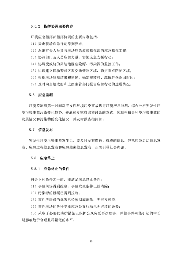 新橋礦業(yè)公司環(huán)保綜合預(yù)案_頁(yè)面_14